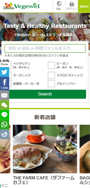 ベジ・グルテンフリー・オーガニックなど、ヘルシーな食のライフスタイルを発信するWebマガジン Vegewel