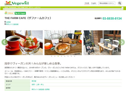 THE FARM CAFE/vegewel