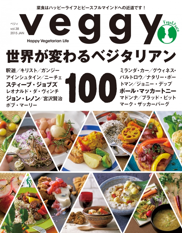 Veggy STEADY GO ! vol.38