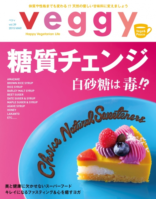 Veggy STEADY GO ! vol.39