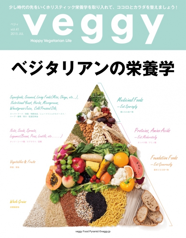 Veggy STEADY GO ! vol.41