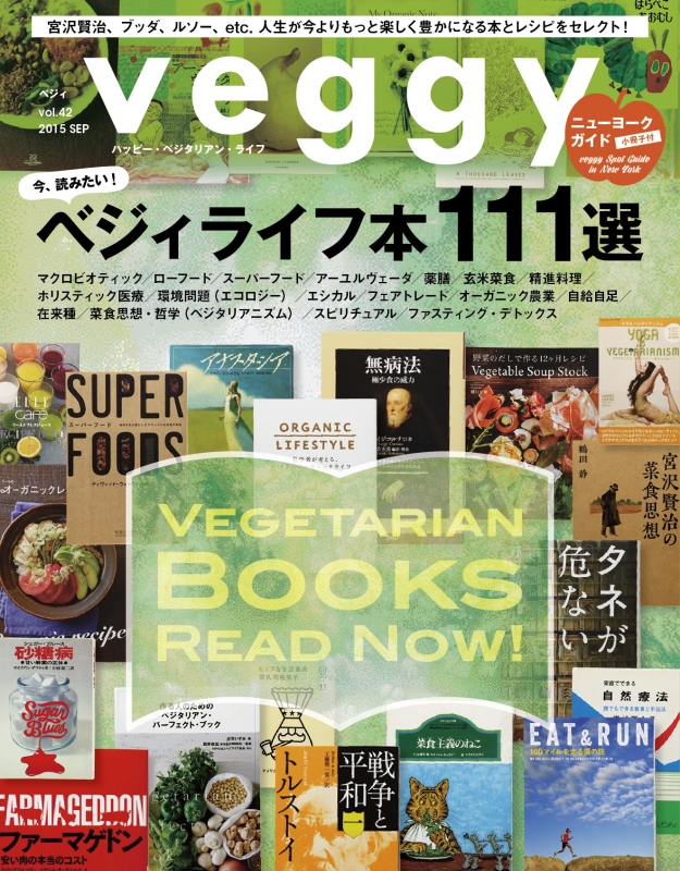 Veggy STEADY GO ! vol.42
