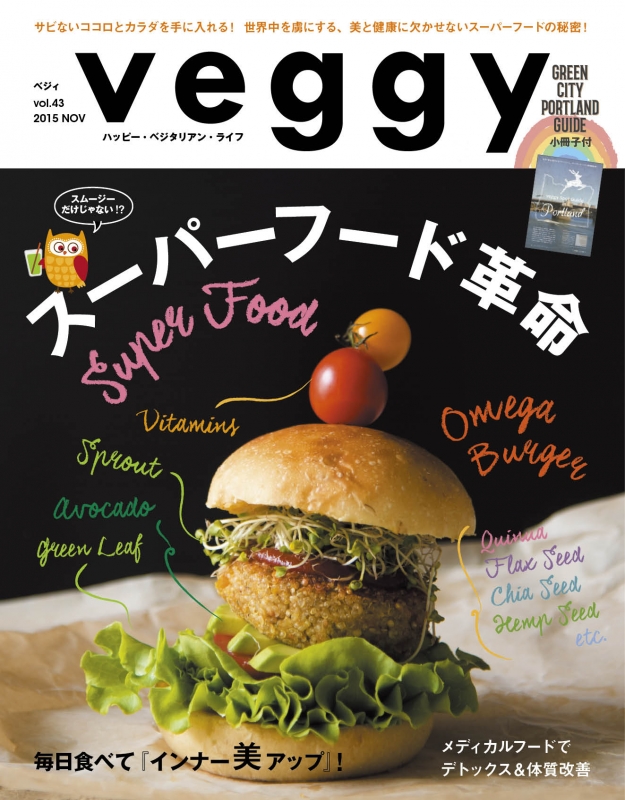 Veggy STEADY GO ! vol.43