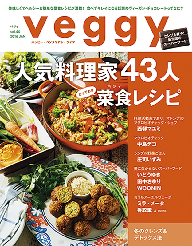 Veggy STEADY GO ! vol.44