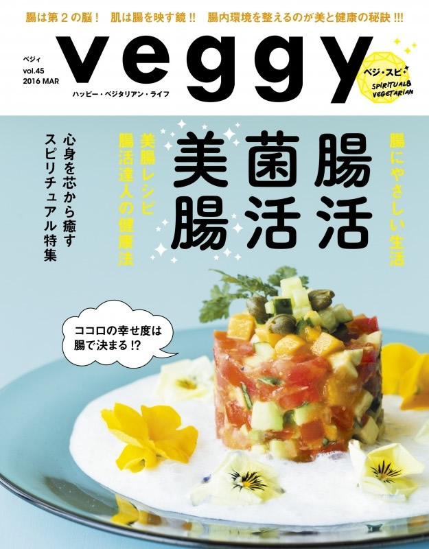 Veggy STEADY GO ! vol.45