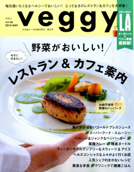 Veggy STEADY GO ! vol.46