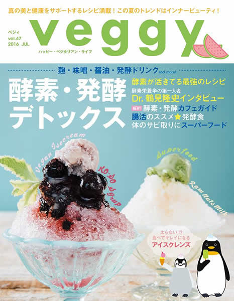 Veggy STEADY GO ! vol.47
