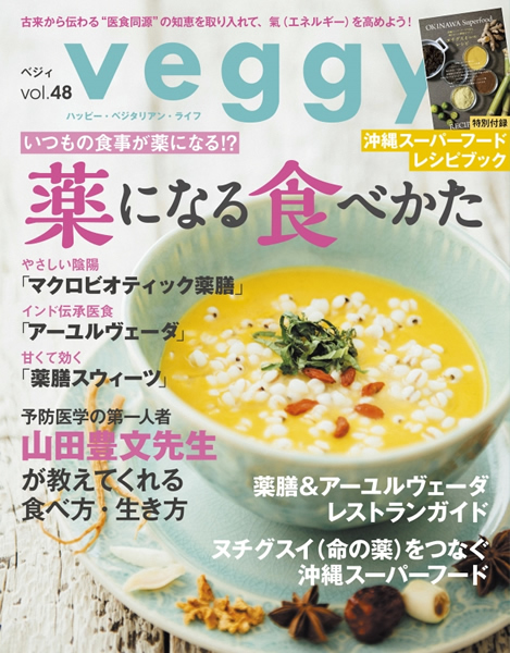 Veggy STEADY GO ! vol.48