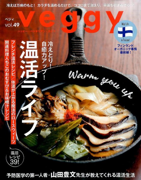Veggy STEADY GO ! vol.49
