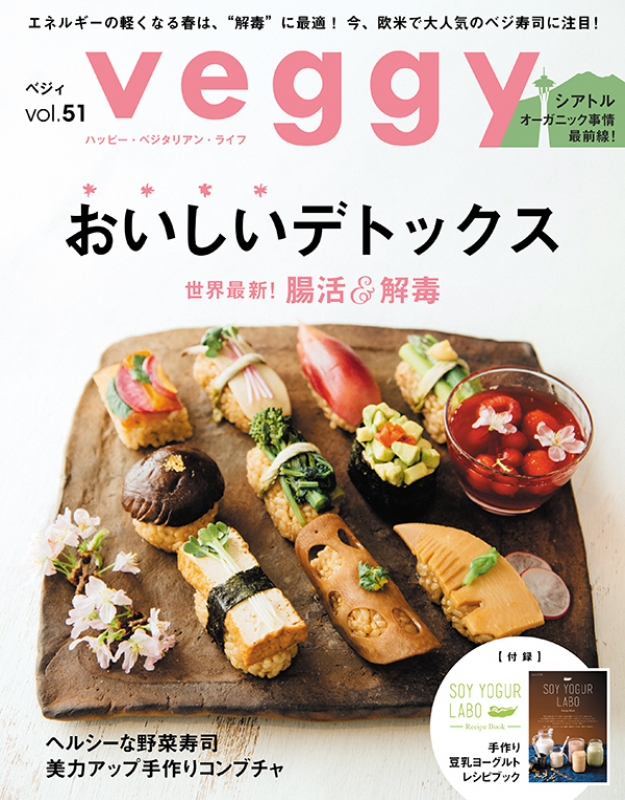 Veggy STEADY GO ! vol.51