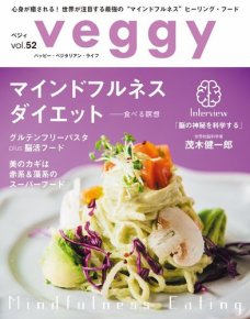 Veggy STEADY GO ! vol.52